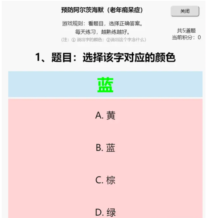 基于JS怎么编写看字说颜色小游戏  js 第2张