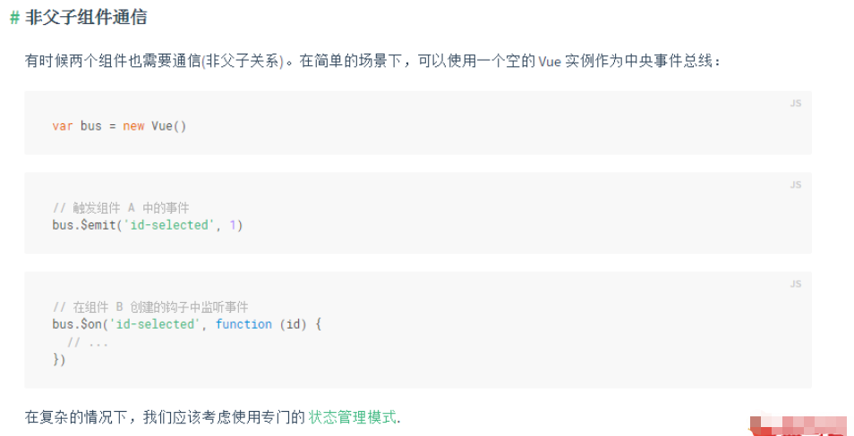 Vue中如何实现非父子组件通信