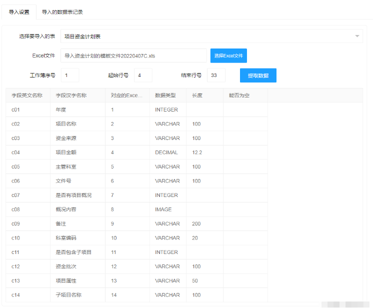 基于PHP怎么制作通用的Excel导入程序