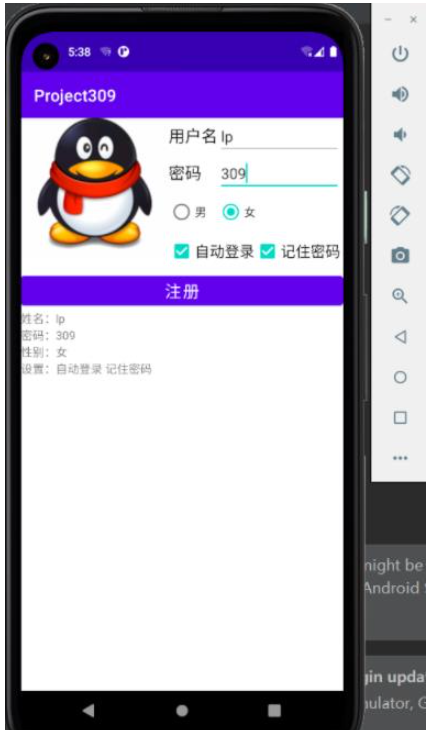 Android怎么实现注册页面