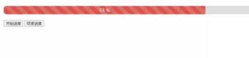 怎么使用JS+CSS实现一个简单加载进度条的效果