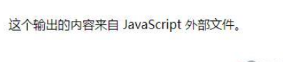 HTML引入外部javascript的属性是哪个