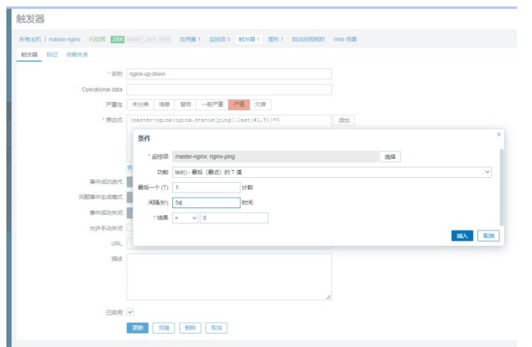 Zabbix自定义脚本监控nginx及微信告警的方法