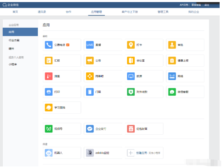 Zabbix自定义脚本监控nginx及微信告警的方法  zabbix 机场订阅 第9张