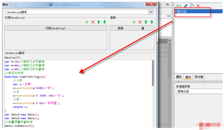 JavaScript怎么在控件上添加倒计时功能