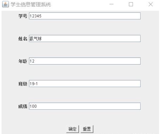 java如何实现学生信息录入界面
