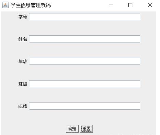 java如何实现学生信息录入界面