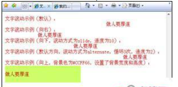 HTML代码怎么制作滚动文字