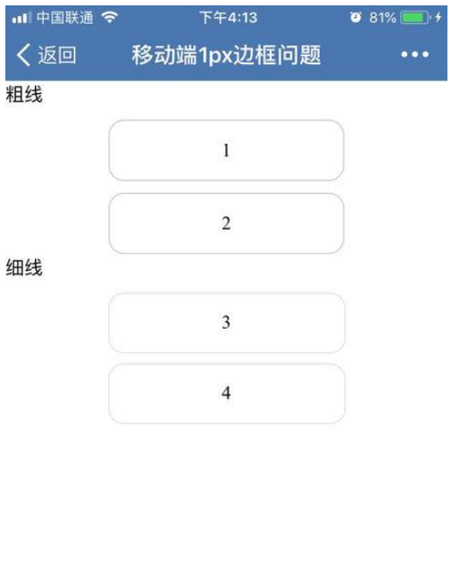 怎么解決移動(dòng)端Html5頁(yè)面中1px邊框的問(wèn)題