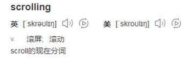 html中的scrolling有什么用