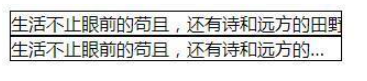 CSS中怎么实现文本溢出显示省略号效果