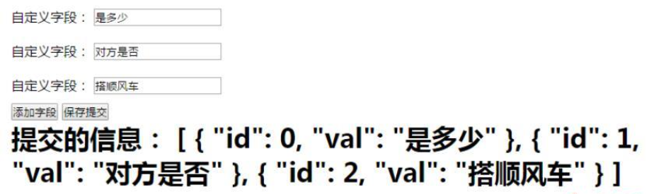 vue组件开发之用户无限添加自定义填写表单的方法