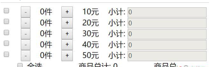 JavaScript怎么实现购物车结算功能