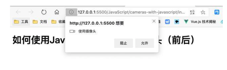 JavaScript中如何访问设备摄像头