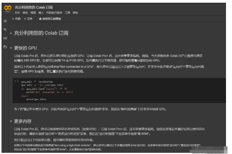 Pytorch怎么使用Google Colab训练神经网络深度