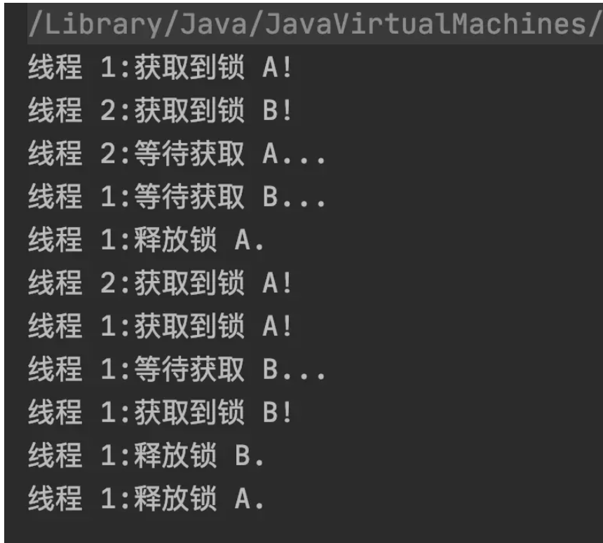 Java死鎖問題怎么解決