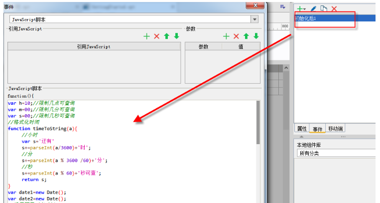 JavaScript在控件上怎么添加倒计时功能