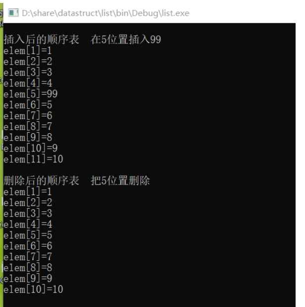 C语言如何实现顺序表的插入删除