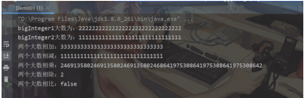 Java的大数型BigInteger与BigDecimal类实例分析