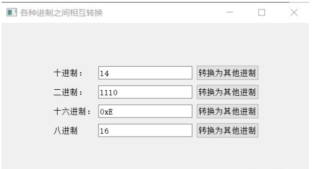 QT怎么实现二、八、十六进制之间的转换