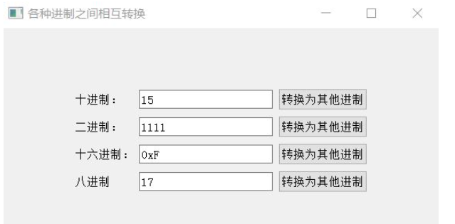 QT怎么实现二、八、十六进制之间的转换