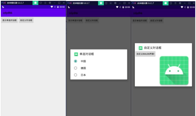 Android Studio怎么使用自定义对话框效果