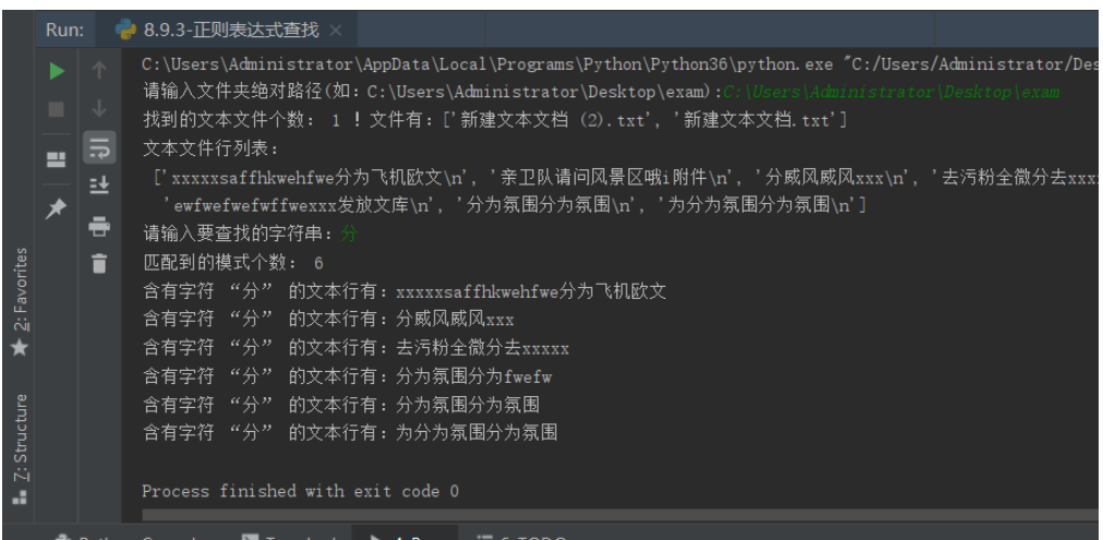 Python怎么使用正则表达式实现查找功能