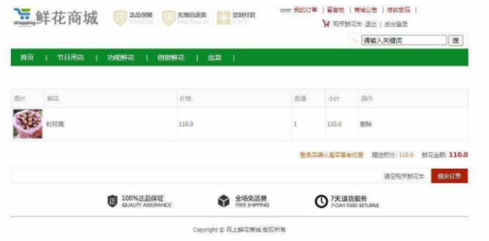 Java如何实现鲜花商城系统  java 第3张