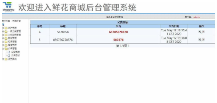 Java如何实现鲜花商城系统