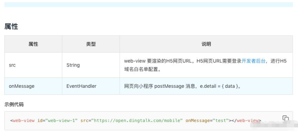 钉钉小程序web-view怎么内嵌H5页面并实现通信