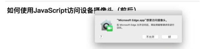 JavaScript访问设备摄像头怎么实现