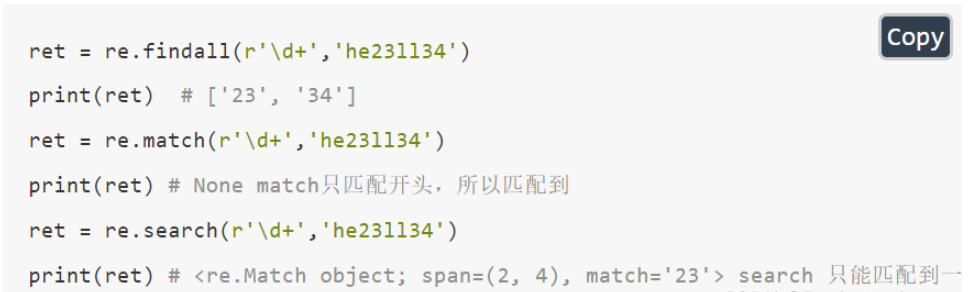 python正则表达式常见的知识点有哪些  python 第4张