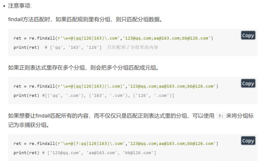 python正则表达式常见的知识点有哪些