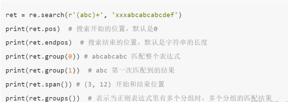 python正则表达式常见的知识点有哪些