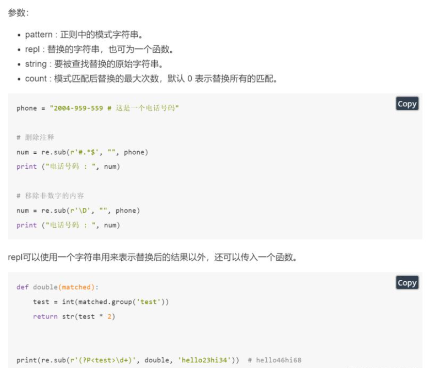 python正则表达式常见的知识点有哪些