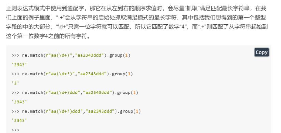 python正则表达式常见的知识点有哪些