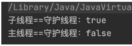 Java中用户线程与守护线程如何使用  java 第1张