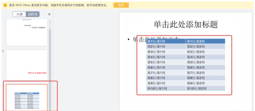 Python如何實(shí)現(xiàn)向PPT中插入表格與圖片