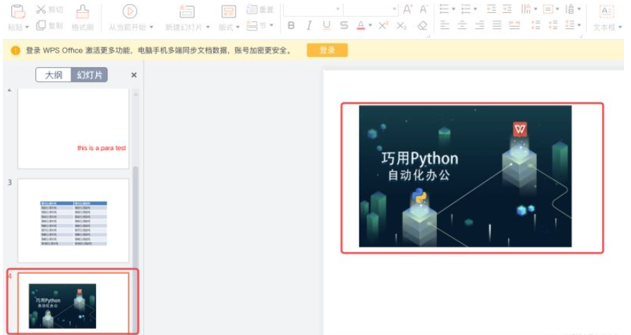 Python如何实现向PPT中插入表格与图片