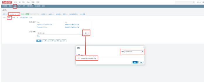 zabbix如何配置nginx监控