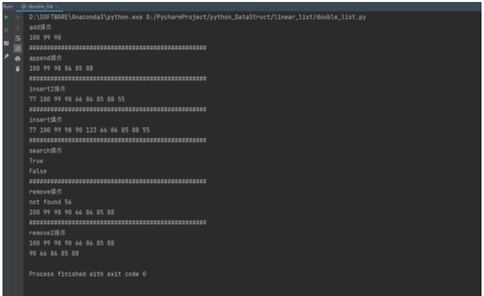 python如何实现双链表