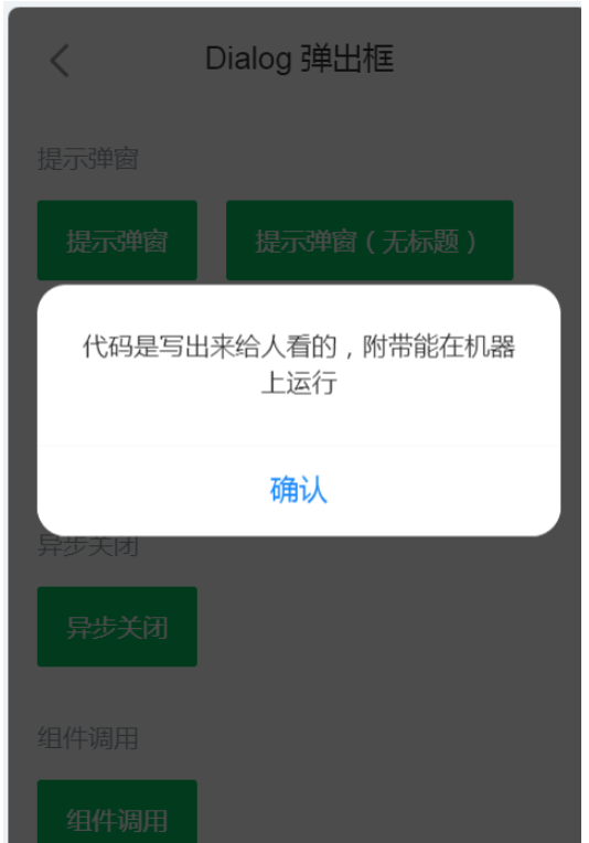 在vant中怎么使用dialog弹窗