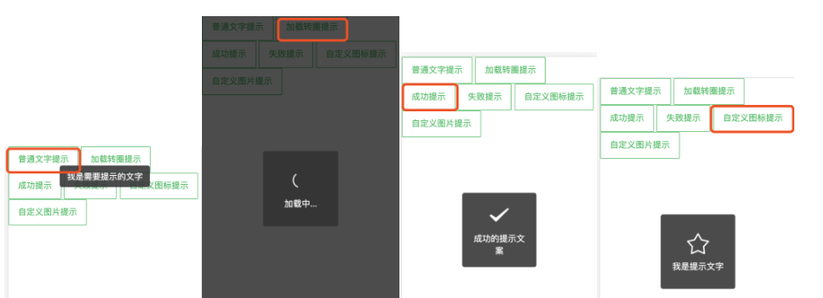 怎么使用Vant完成各种Toast提示框