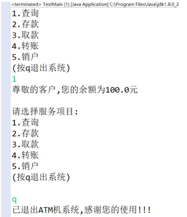 Java如何实现ATM机操作系统