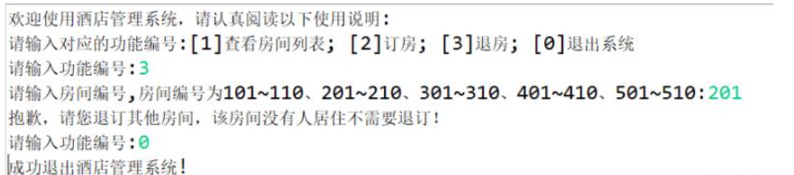 怎么用Java代码实现酒店管理系统