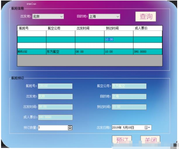 C#如何实现航班预订系统