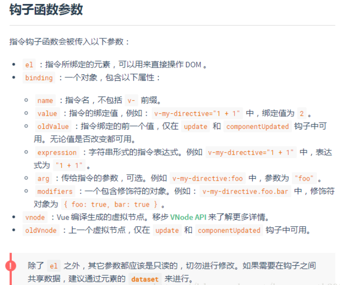 vue自定义指令传参方式是什么