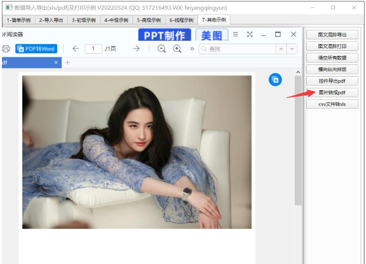 Qt数据库应用之怎么实现图片转pdf