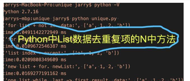 Python如何实现列表去重复项