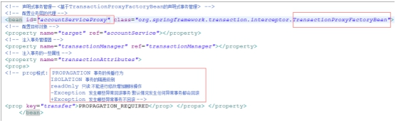 java声明式事务的方法有哪些  java 第1张